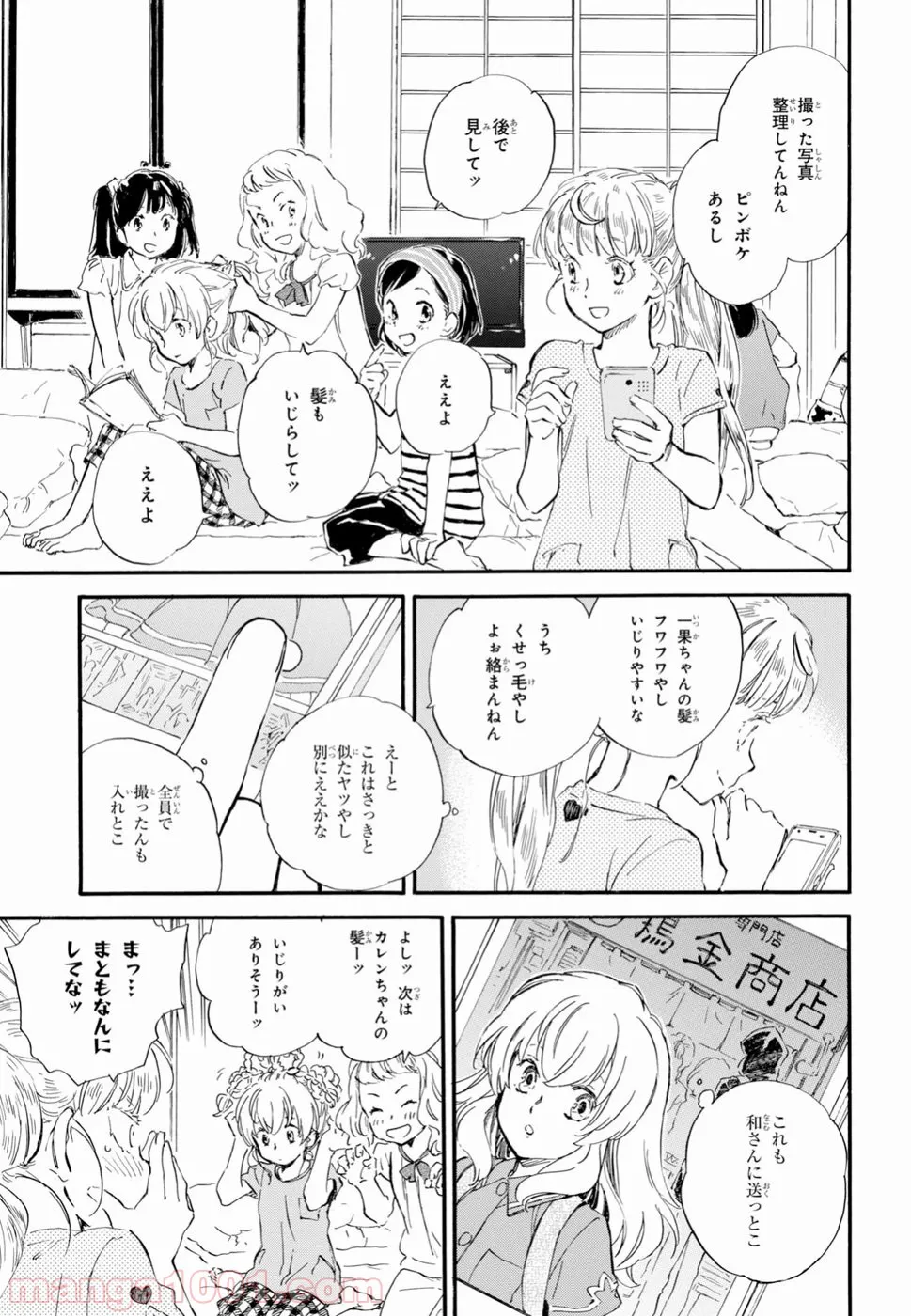 ヲタ⇄ドル　推しが私で　私が推しで 第7.2話 - Trang 10