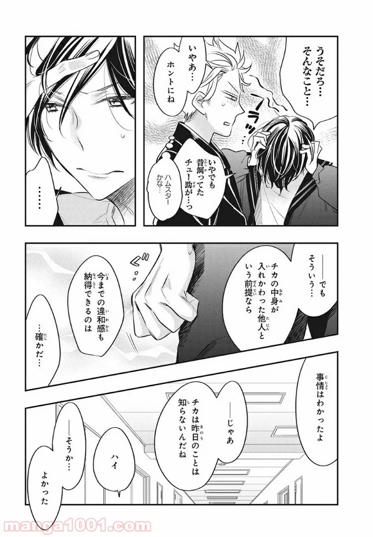 ヲタ⇄ドル　推しが私で　私が推しで 第7.4話 - Trang 2