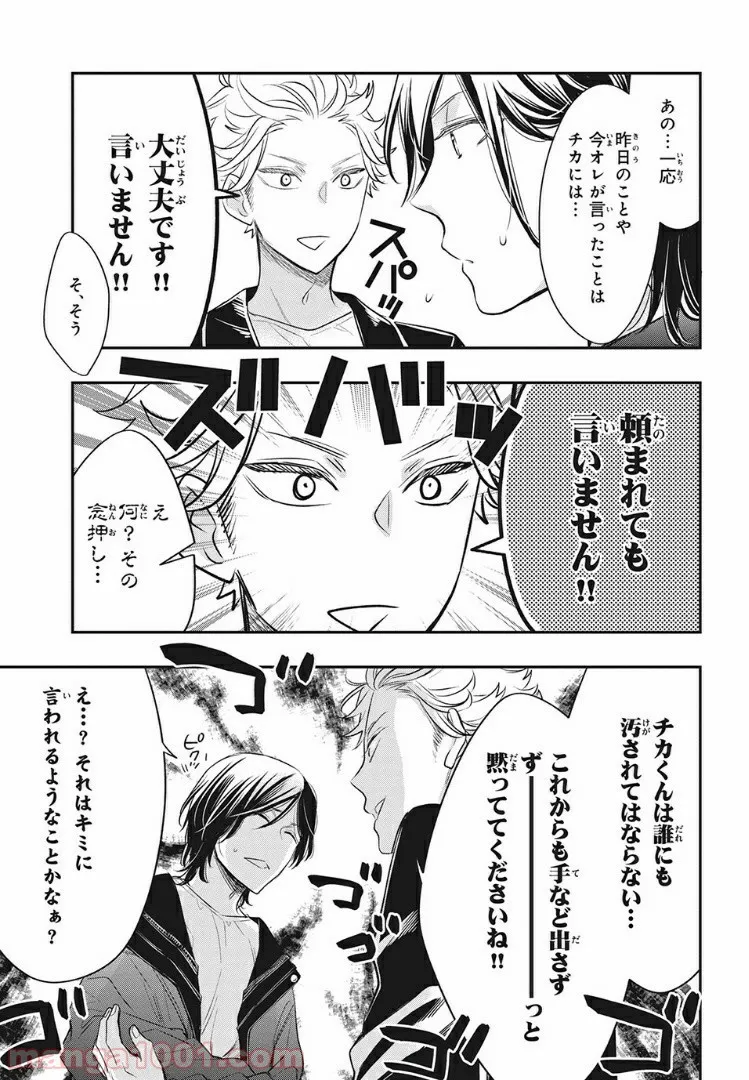 ヲタ⇄ドル　推しが私で　私が推しで 第7.4話 - Trang 3