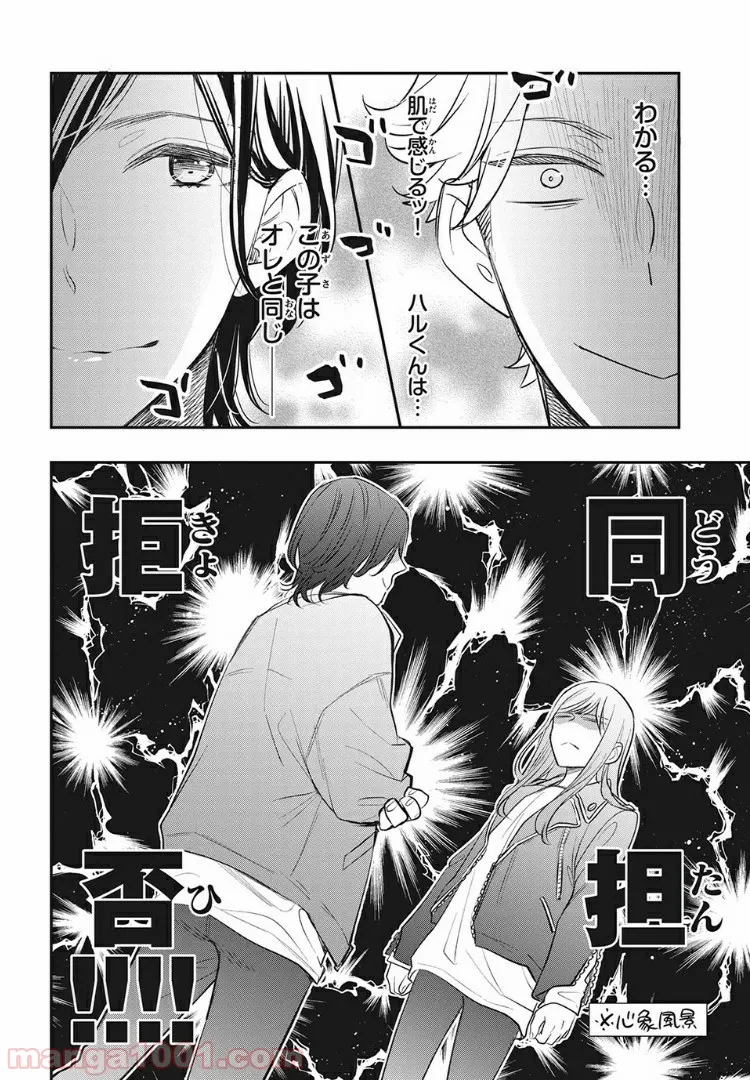 ヲタ⇄ドル　推しが私で　私が推しで 第7.4話 - Trang 4