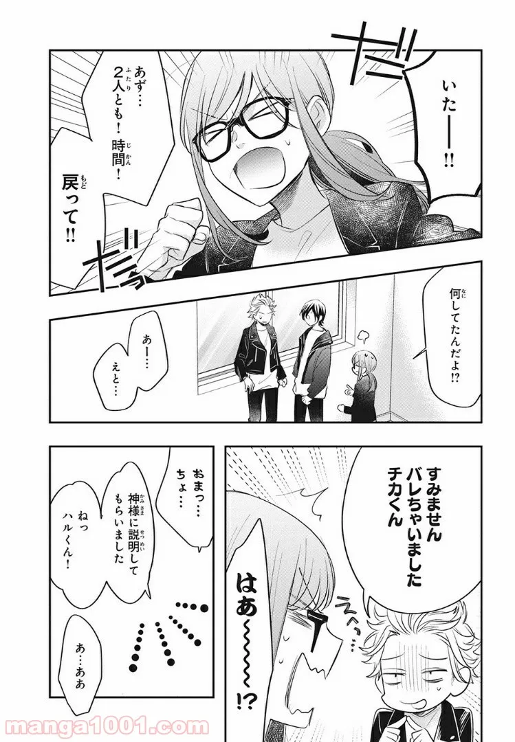 ヲタ⇄ドル　推しが私で　私が推しで 第7.4話 - Trang 5
