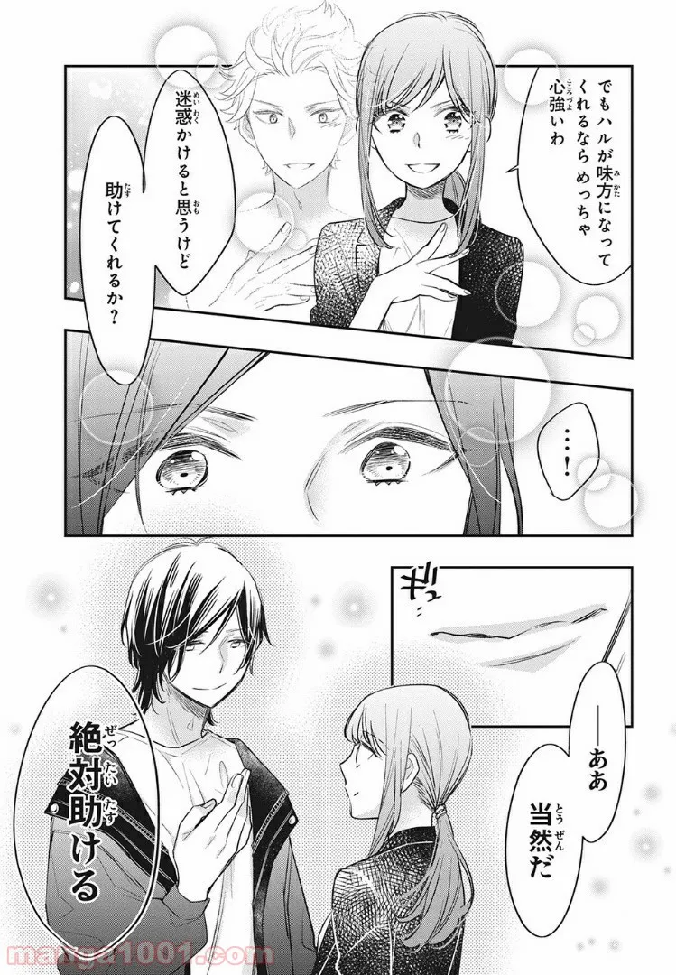ヲタ⇄ドル　推しが私で　私が推しで 第7.4話 - Trang 7