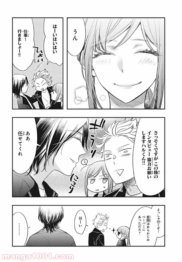 ヲタ⇄ドル　推しが私で　私が推しで 第7.4話 - Trang 8