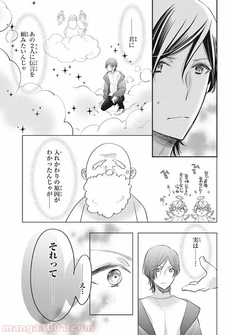 ヲタ⇄ドル　推しが私で　私が推しで 第7.4話 - Trang 9