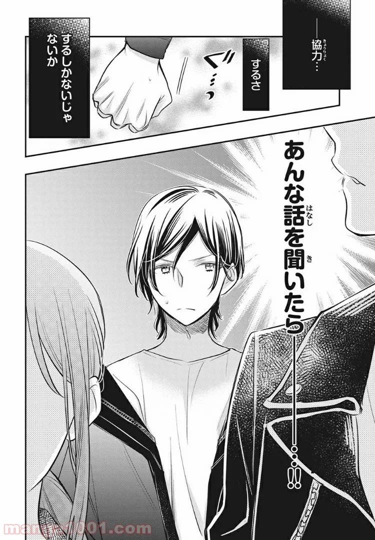 ヲタ⇄ドル　推しが私で　私が推しで 第7.4話 - Trang 10