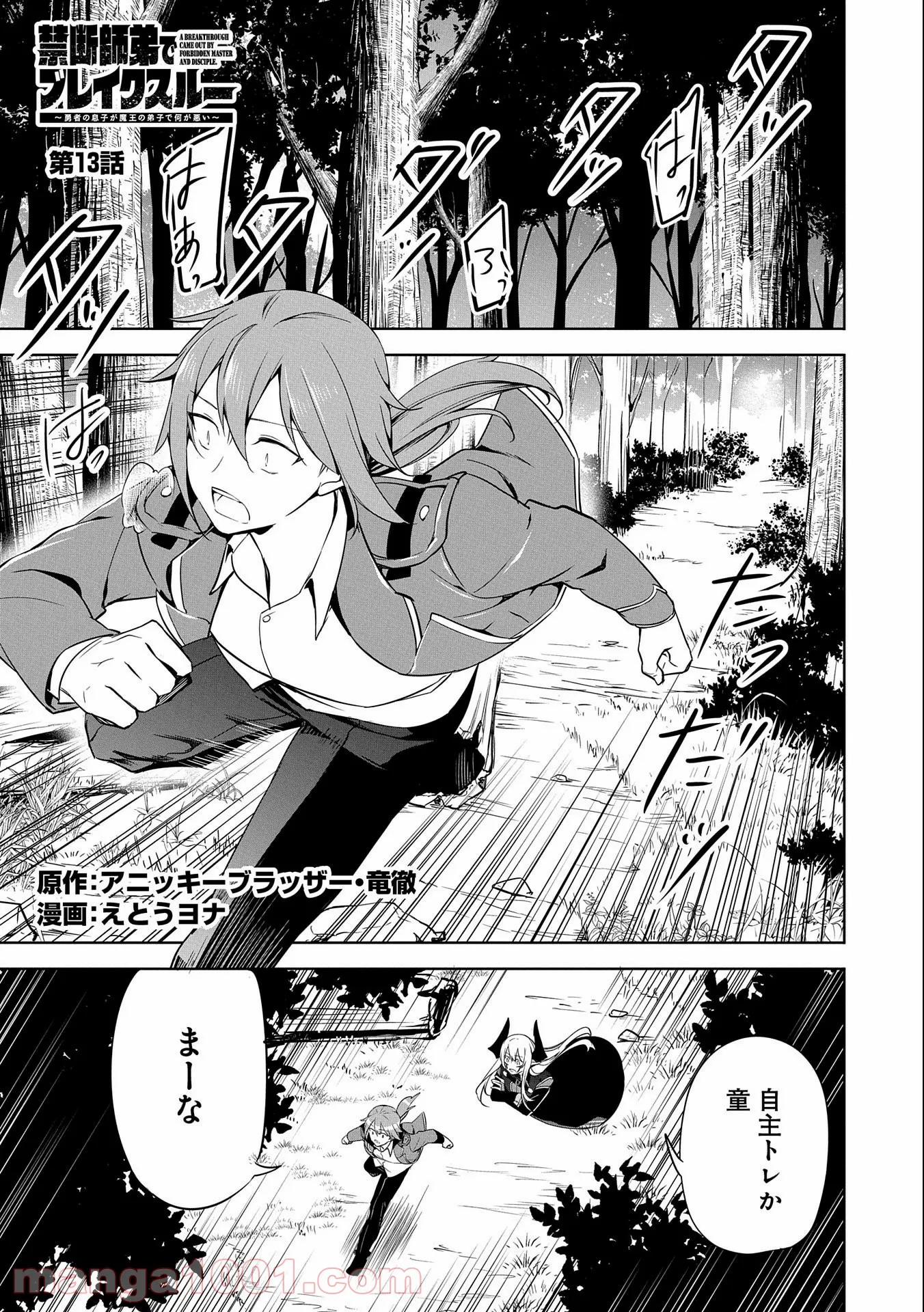 ヲタ⇄ドル　推しが私で　私が推しで 第8.1話 - Trang 1