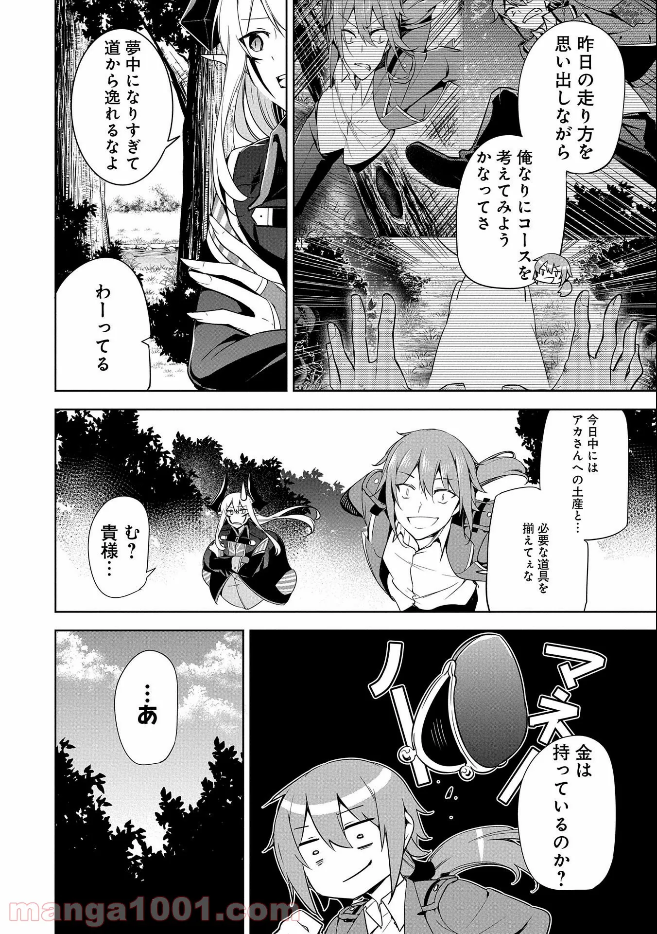 ヲタ⇄ドル　推しが私で　私が推しで 第8.1話 - Trang 2