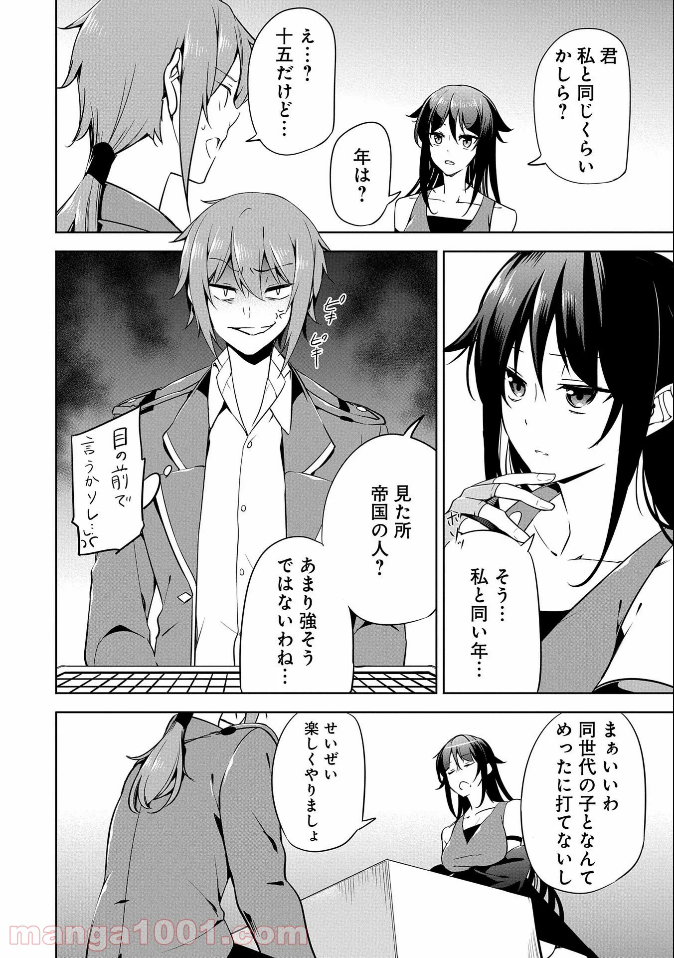 ヲタ⇄ドル　推しが私で　私が推しで 第8.1話 - Trang 16