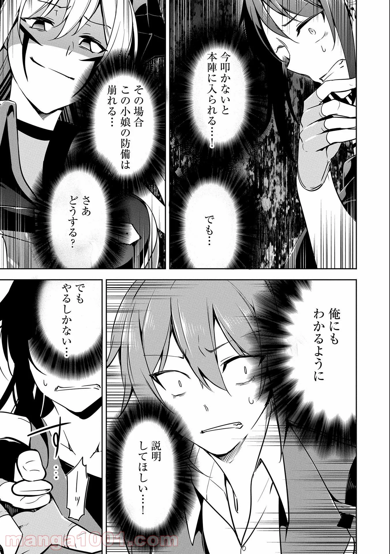 ヲタ⇄ドル　推しが私で　私が推しで 第8.1話 - Trang 21