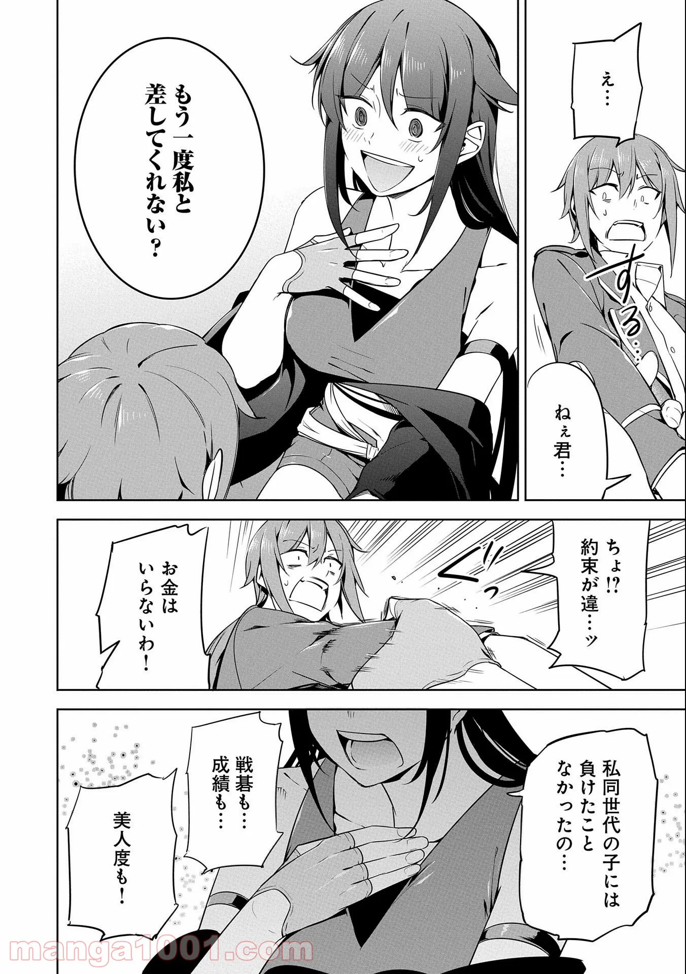 ヲタ⇄ドル　推しが私で　私が推しで 第8.1話 - Trang 26