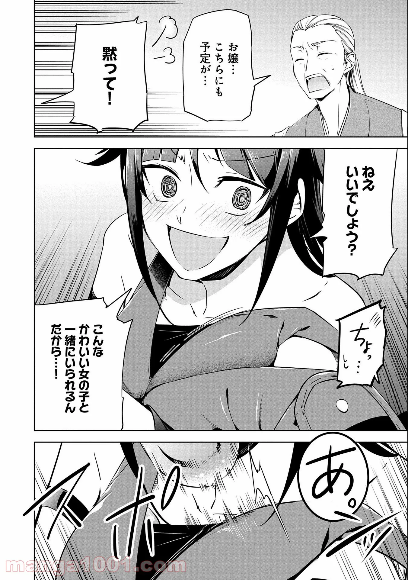 ヲタ⇄ドル　推しが私で　私が推しで 第8.1話 - Trang 28