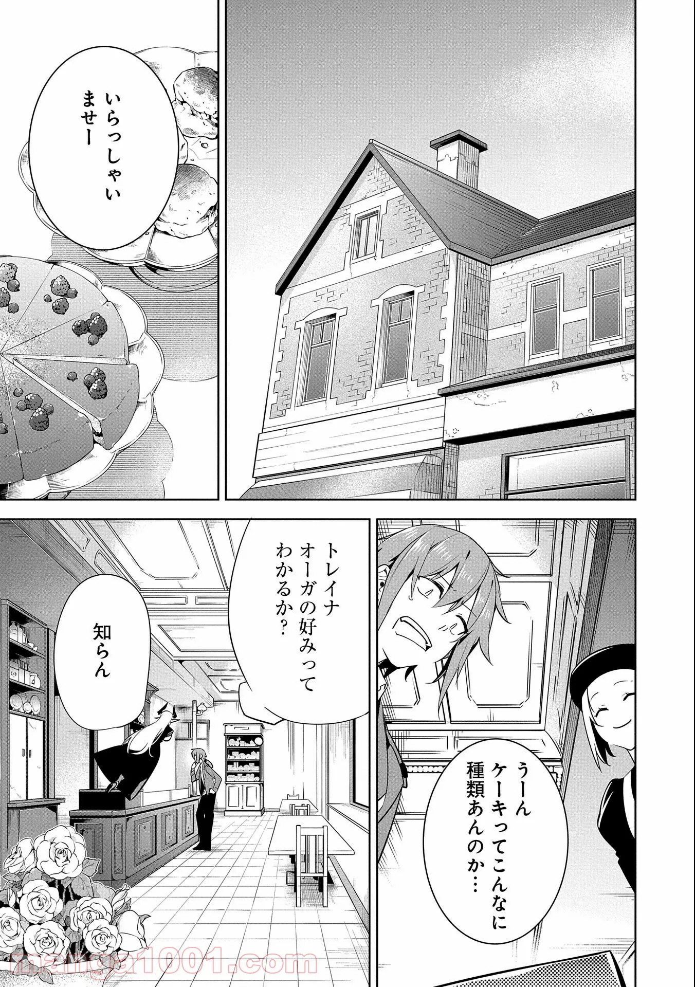 ヲタ⇄ドル　推しが私で　私が推しで 第8.1話 - Trang 31
