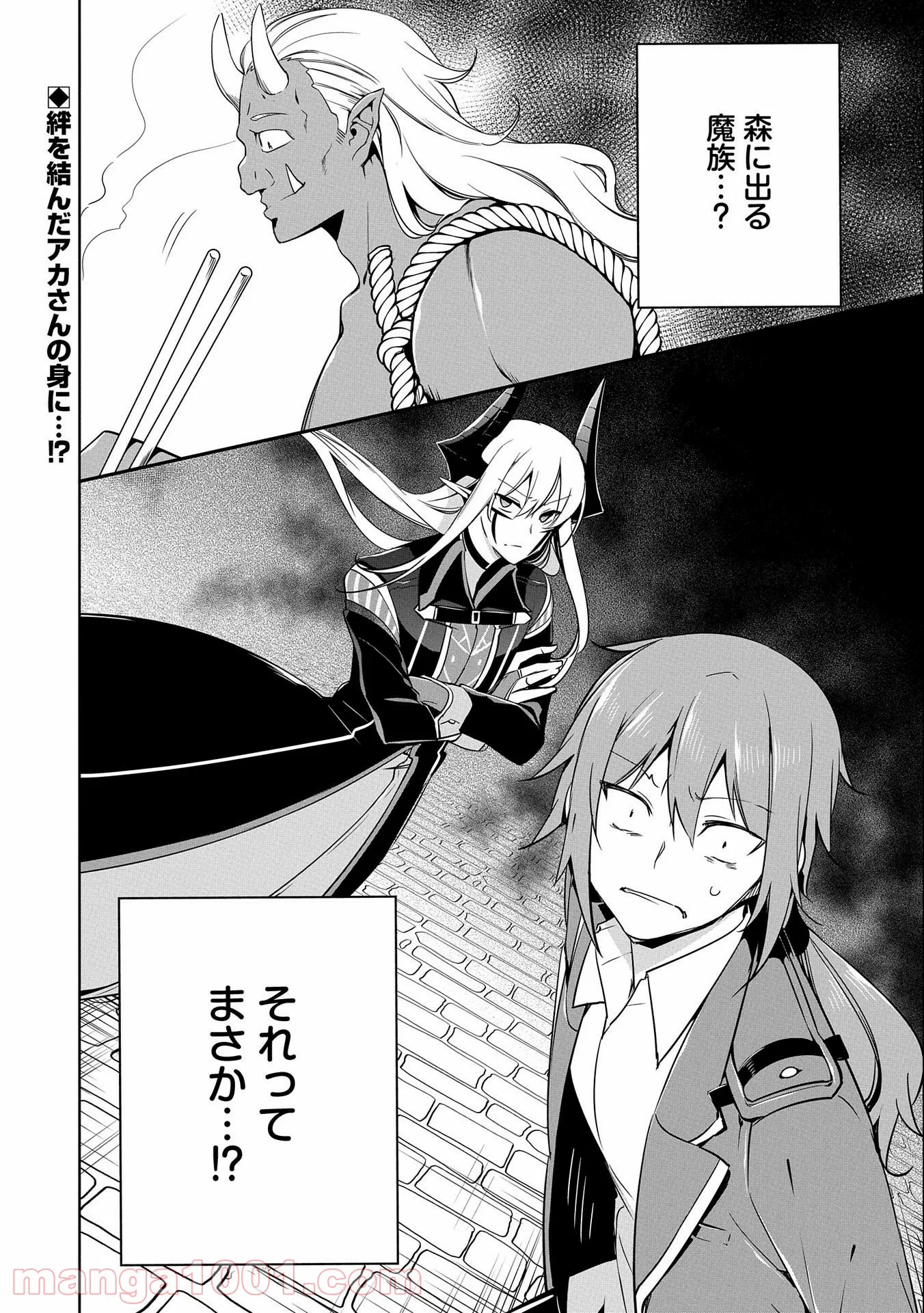 ヲタ⇄ドル　推しが私で　私が推しで 第8.1話 - Trang 40