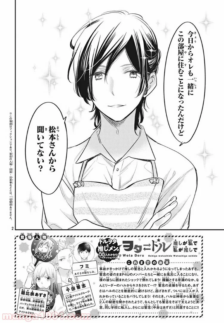 ヲタ⇄ドル　推しが私で　私が推しで 第9.1話 - Trang 2