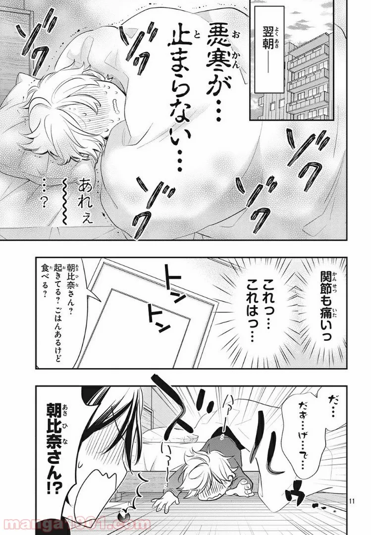 ヲタ⇄ドル　推しが私で　私が推しで 第9.1話 - Trang 11