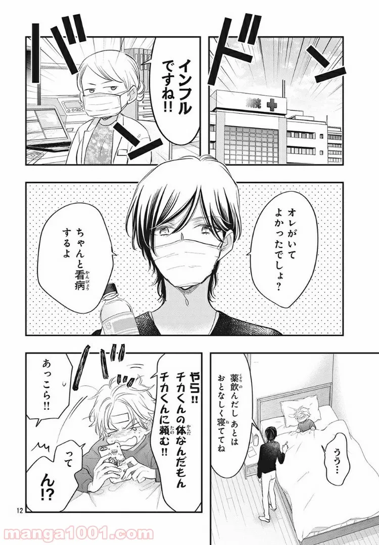 ヲタ⇄ドル　推しが私で　私が推しで 第9.1話 - Trang 12