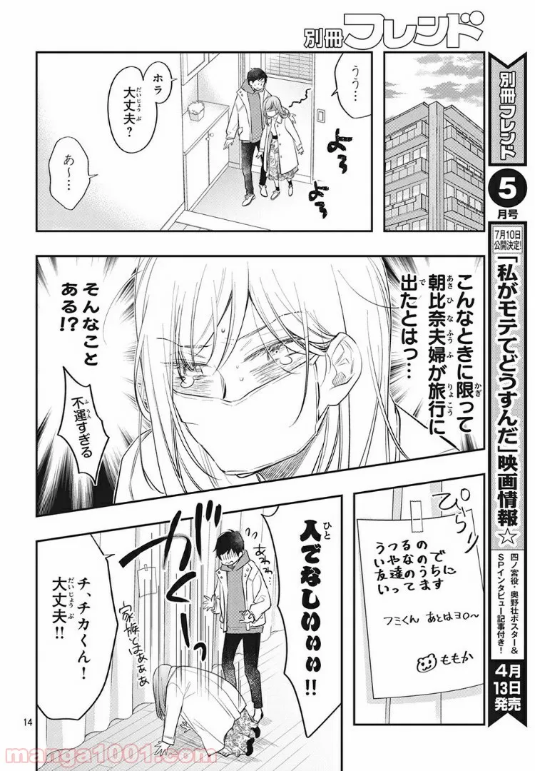 ヲタ⇄ドル　推しが私で　私が推しで 第9.1話 - Trang 14