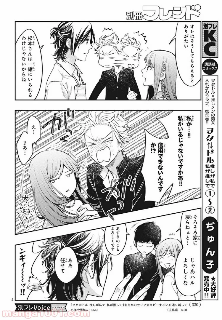 ヲタ⇄ドル　推しが私で　私が推しで 第9.1話 - Trang 4