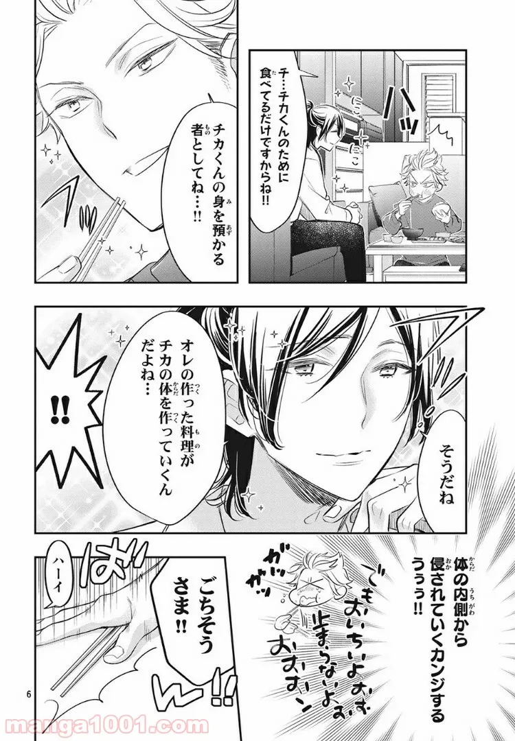 ヲタ⇄ドル　推しが私で　私が推しで 第9.1話 - Trang 6