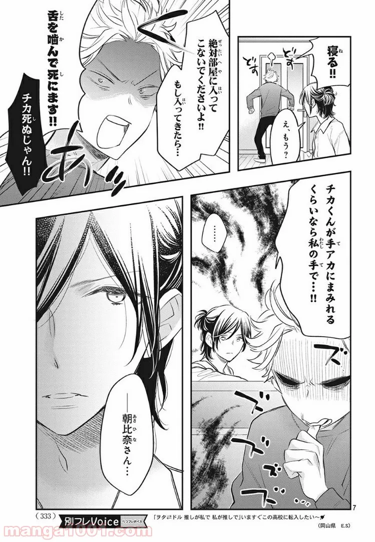 ヲタ⇄ドル　推しが私で　私が推しで 第9.1話 - Trang 7