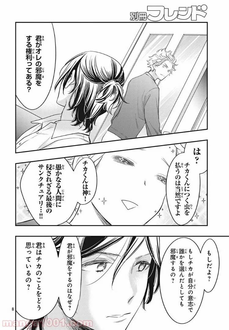 ヲタ⇄ドル　推しが私で　私が推しで 第9.1話 - Trang 8
