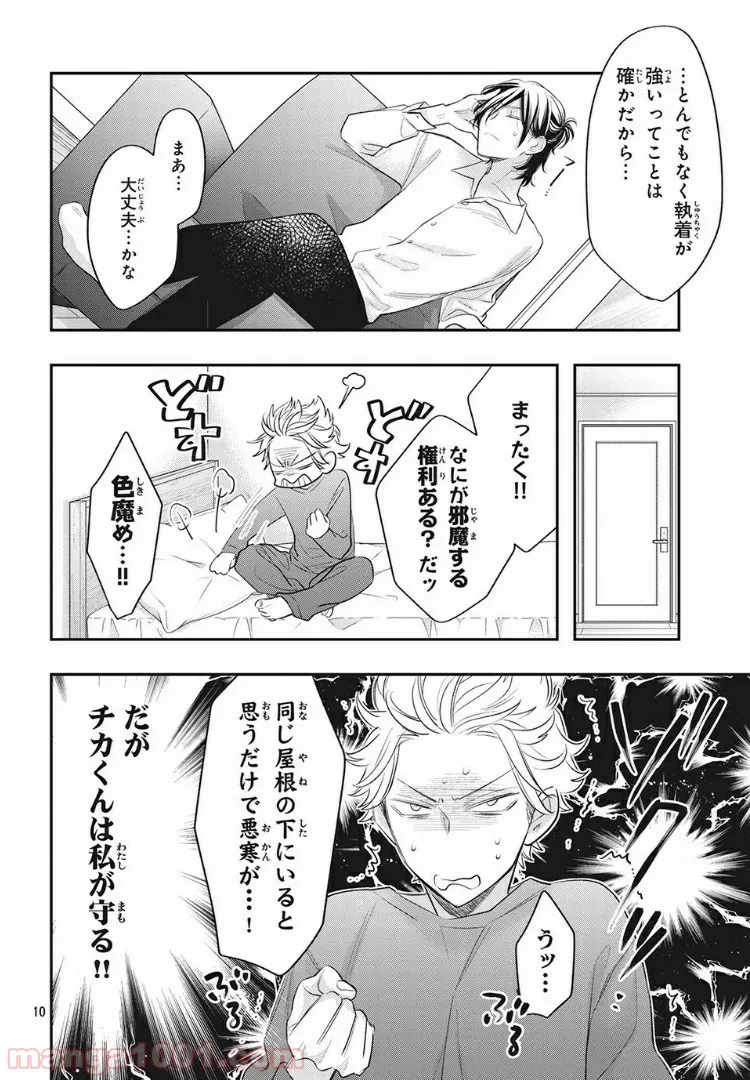 ヲタ⇄ドル　推しが私で　私が推しで 第9.1話 - Trang 10