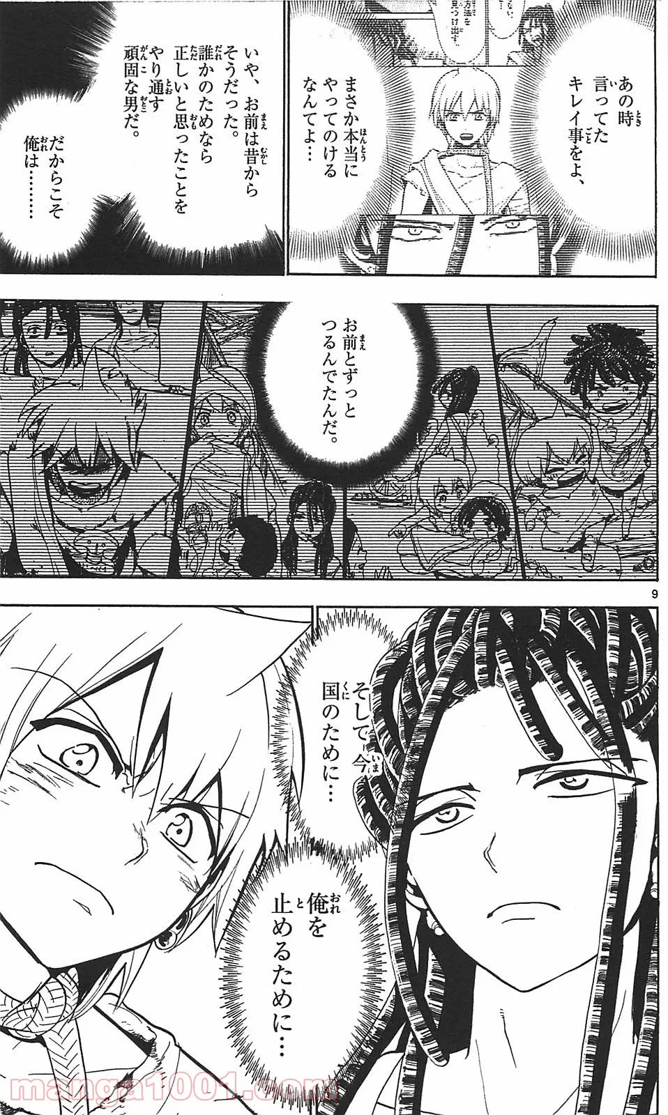 ヲタ⇄ドル　推しが私で　私が推しで 第9.2話 - Trang 9