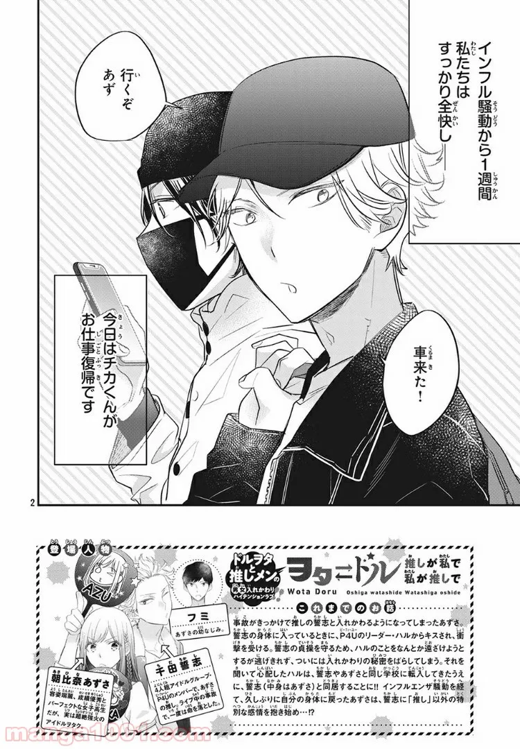 ヲタ⇄ドル　推しが私で　私が推しで 第10.1話 - Trang 2