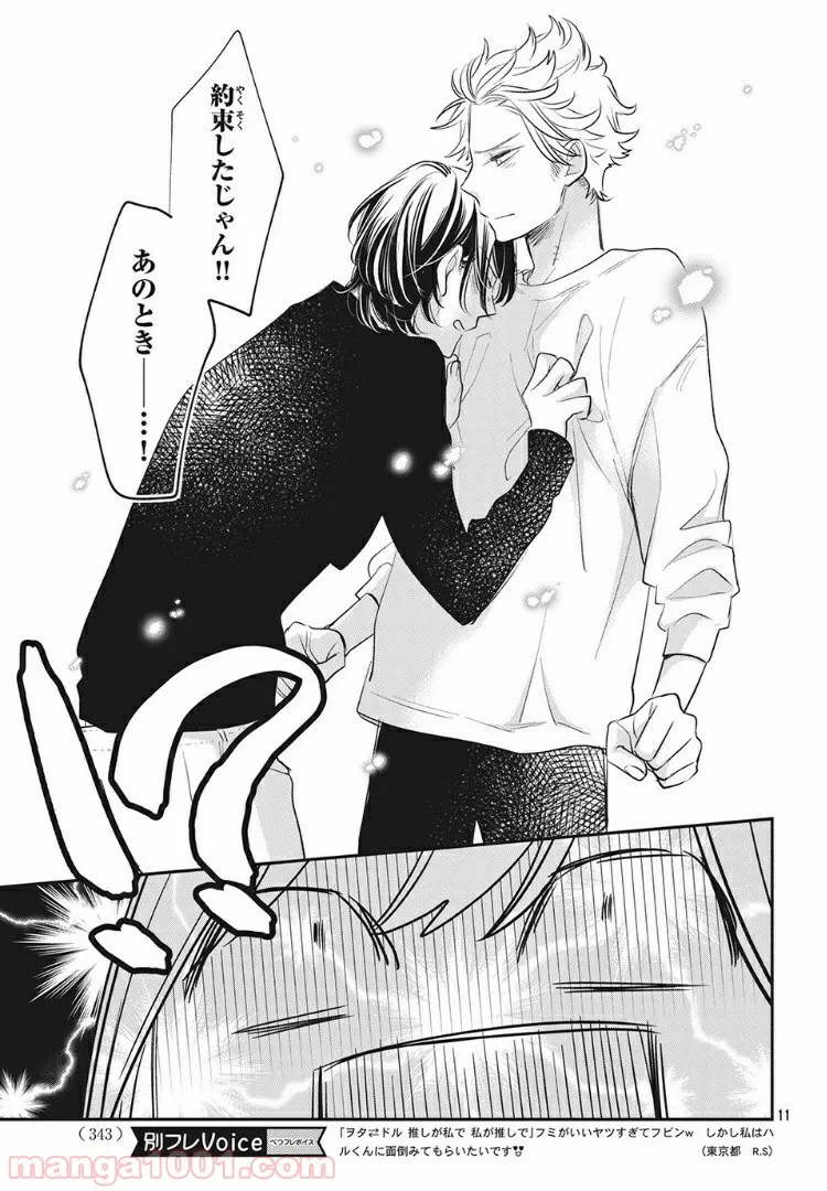 ヲタ⇄ドル　推しが私で　私が推しで 第10.1話 - Trang 11