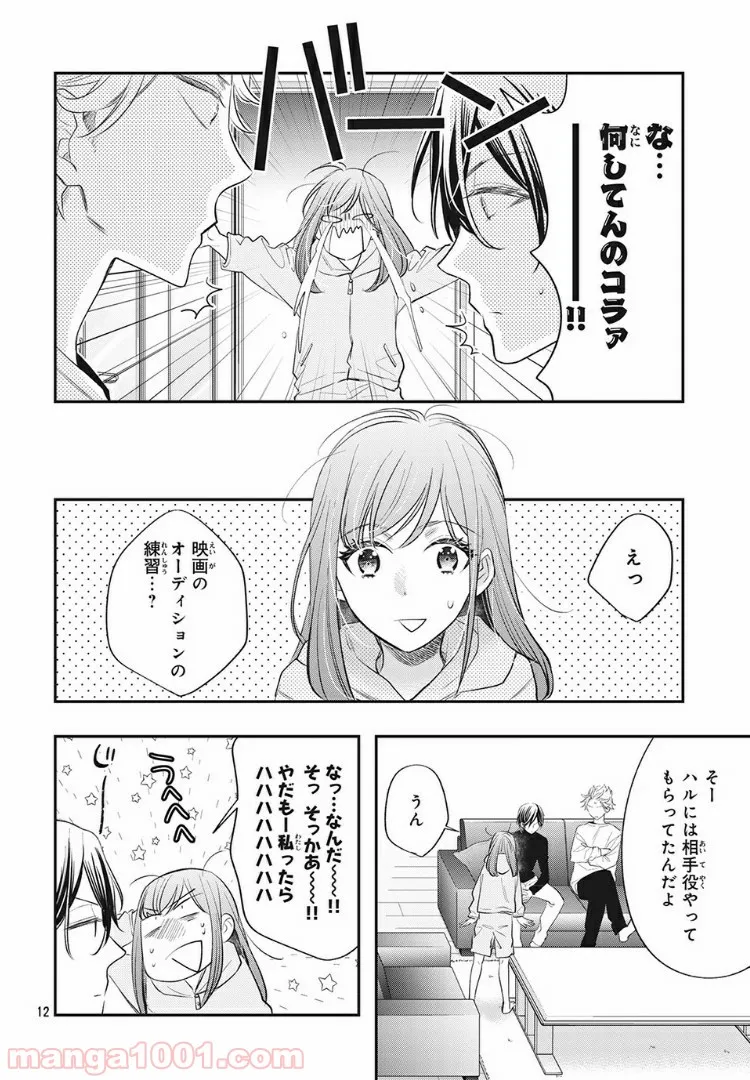 ヲタ⇄ドル　推しが私で　私が推しで 第10.1話 - Trang 12