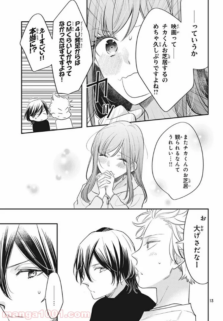 ヲタ⇄ドル　推しが私で　私が推しで 第10.1話 - Trang 13