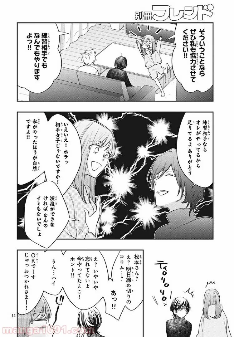 ヲタ⇄ドル　推しが私で　私が推しで 第10.1話 - Trang 14