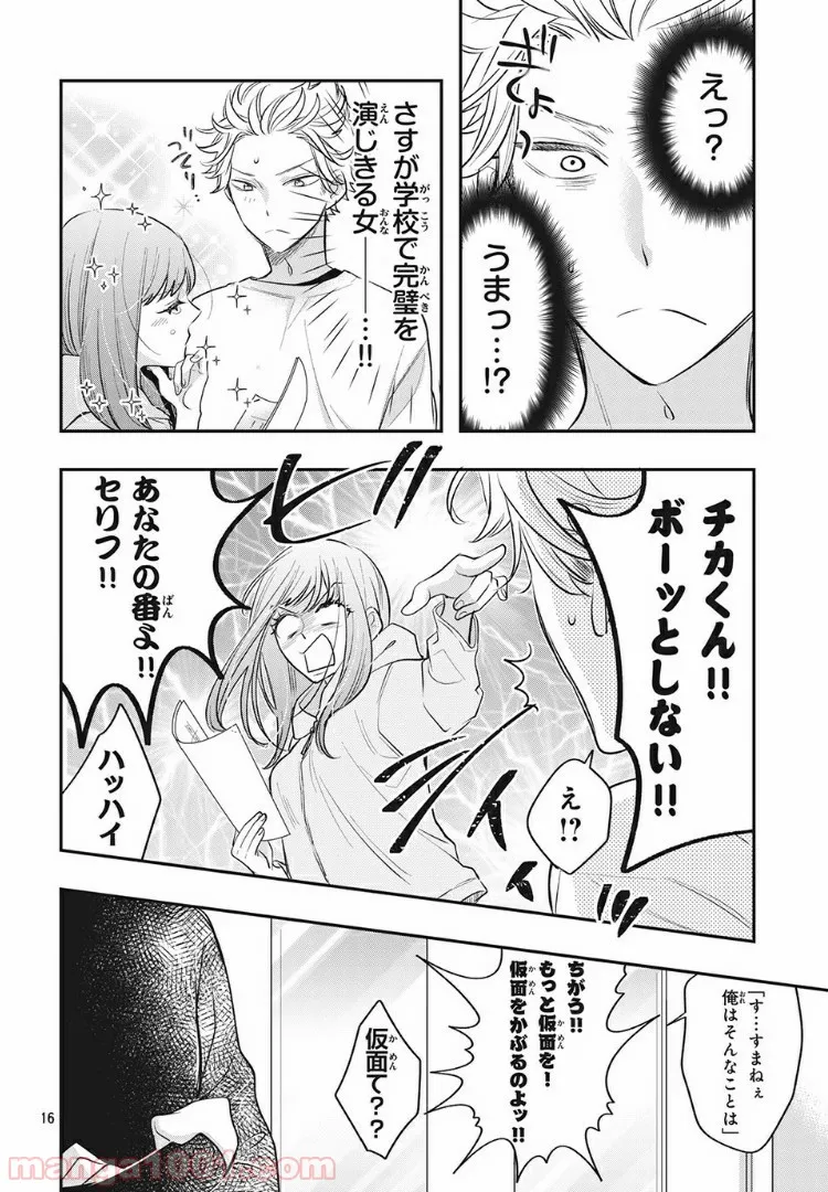 ヲタ⇄ドル　推しが私で　私が推しで 第10.1話 - Trang 16