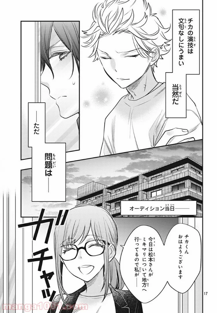 ヲタ⇄ドル　推しが私で　私が推しで 第10.1話 - Trang 17