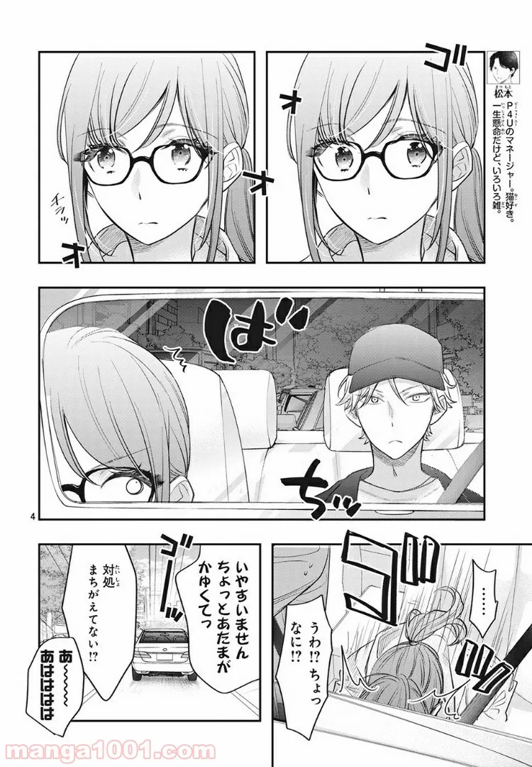 ヲタ⇄ドル　推しが私で　私が推しで 第10.1話 - Trang 4