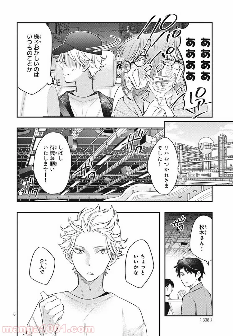 ヲタ⇄ドル　推しが私で　私が推しで 第10.1話 - Trang 6