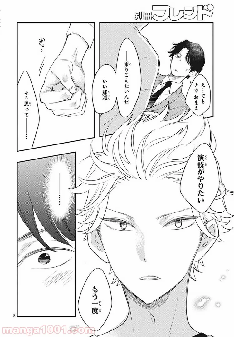 ヲタ⇄ドル　推しが私で　私が推しで 第10.1話 - Trang 8