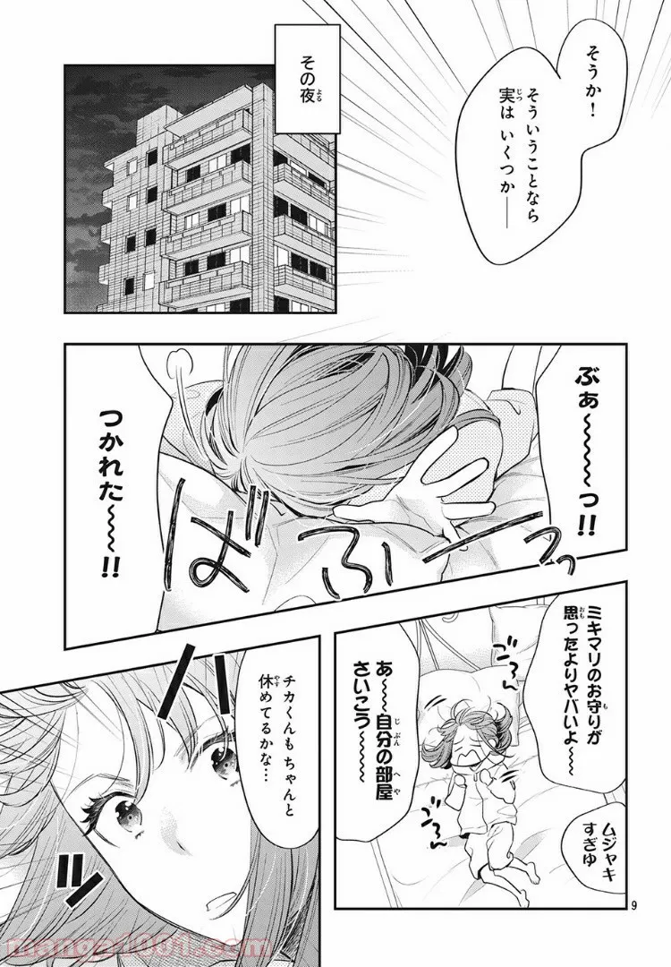 ヲタ⇄ドル　推しが私で　私が推しで 第10.1話 - Trang 9