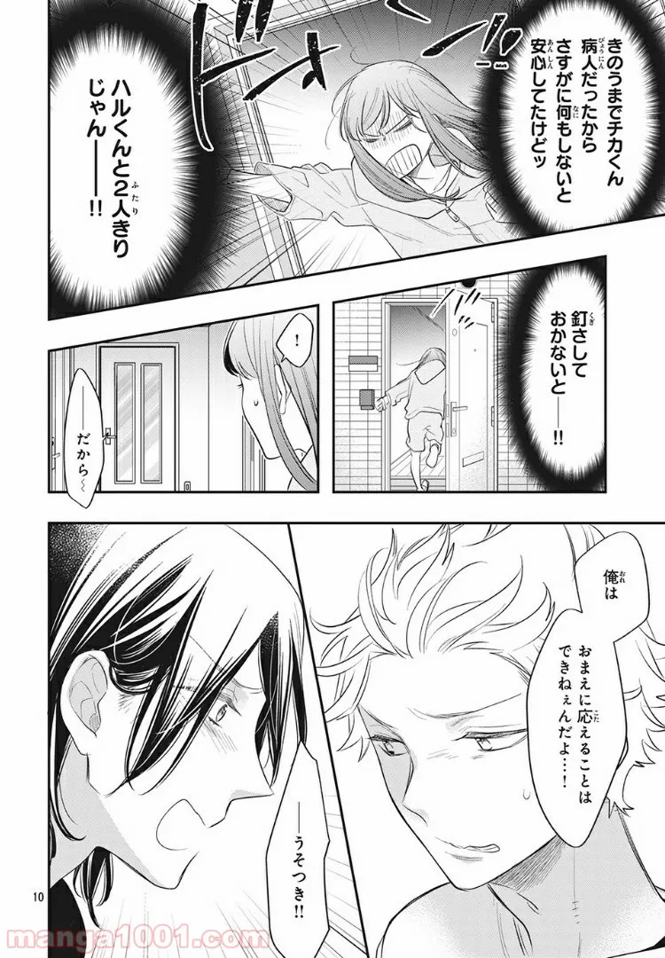 ヲタ⇄ドル　推しが私で　私が推しで 第10.1話 - Trang 10