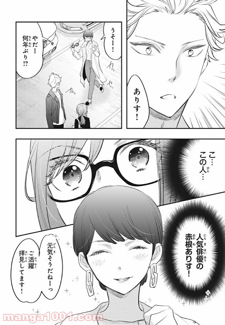 ヲタ⇄ドル　推しが私で　私が推しで 第11.1話 - Trang 2