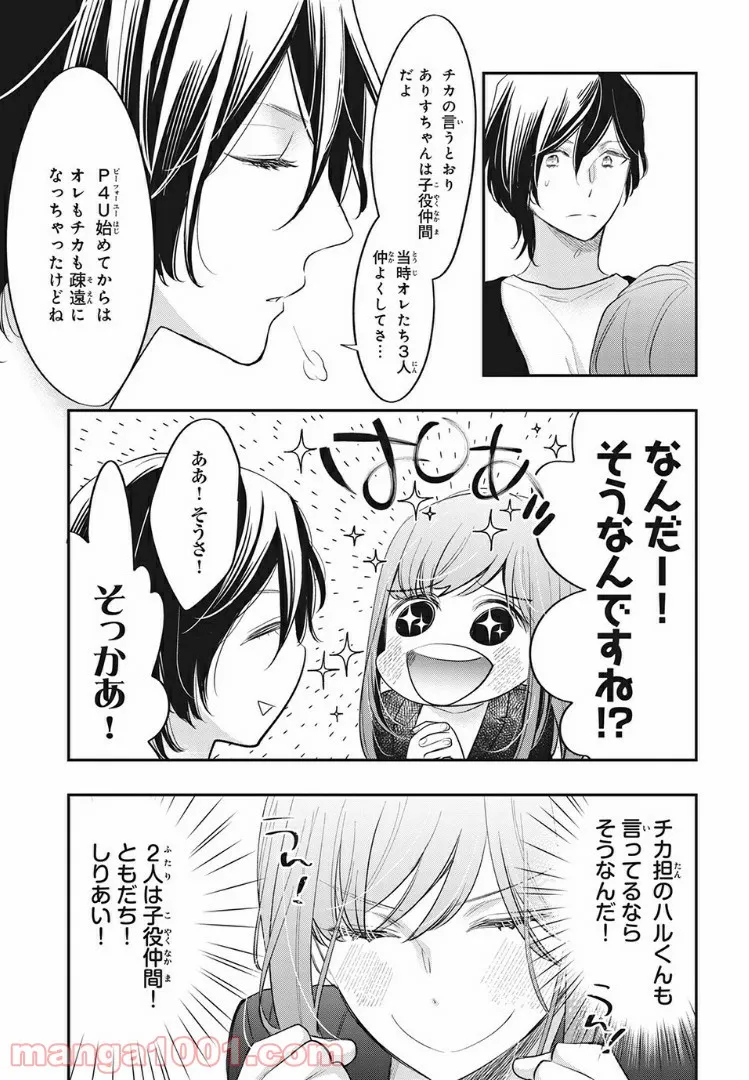 ヲタ⇄ドル　推しが私で　私が推しで 第11.1話 - Trang 11