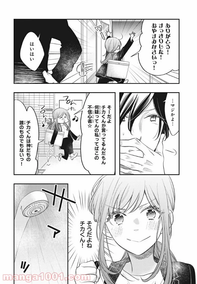 ヲタ⇄ドル　推しが私で　私が推しで 第11.1話 - Trang 12