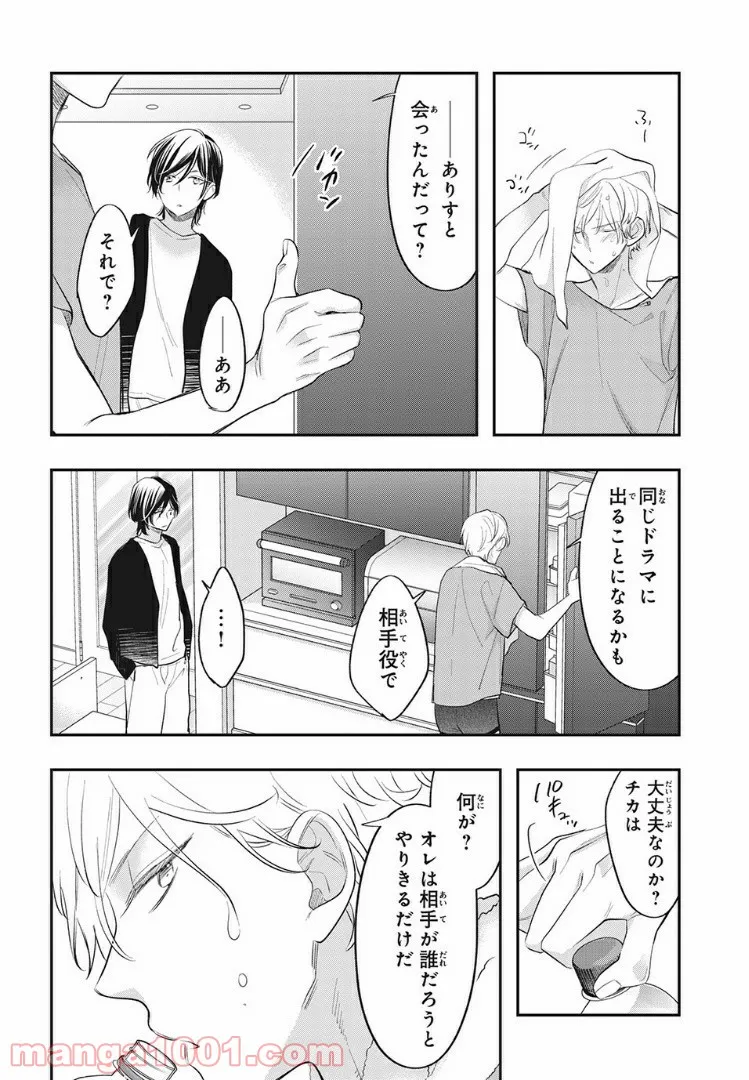 ヲタ⇄ドル　推しが私で　私が推しで 第11.1話 - Trang 14