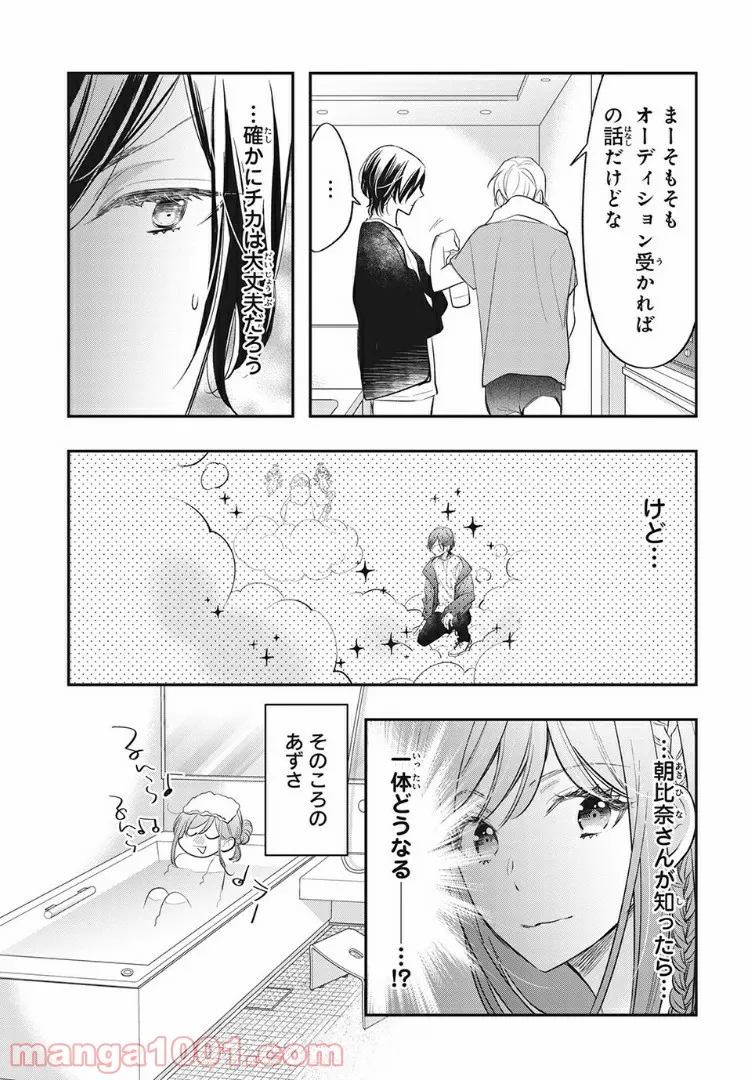 ヲタ⇄ドル　推しが私で　私が推しで 第11.1話 - Trang 15