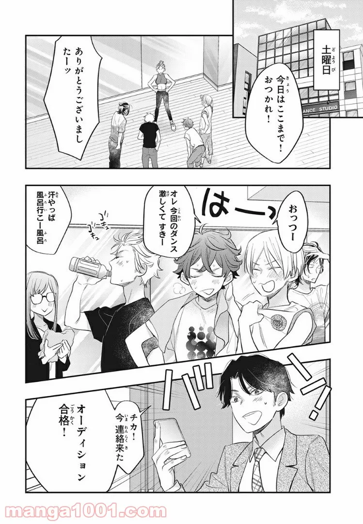 ヲタ⇄ドル　推しが私で　私が推しで 第11.1話 - Trang 16