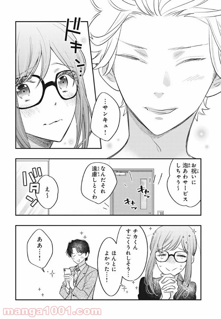 ヲタ⇄ドル　推しが私で　私が推しで 第11.1話 - Trang 18