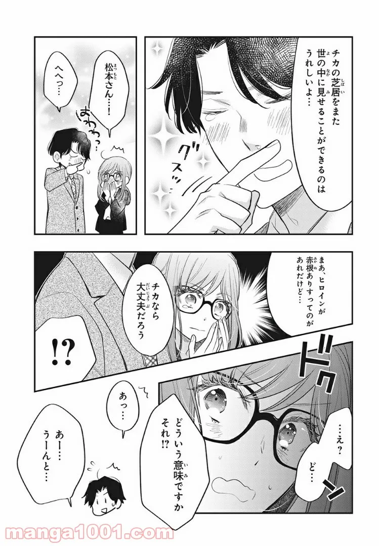 ヲタ⇄ドル　推しが私で　私が推しで 第11.1話 - Trang 19