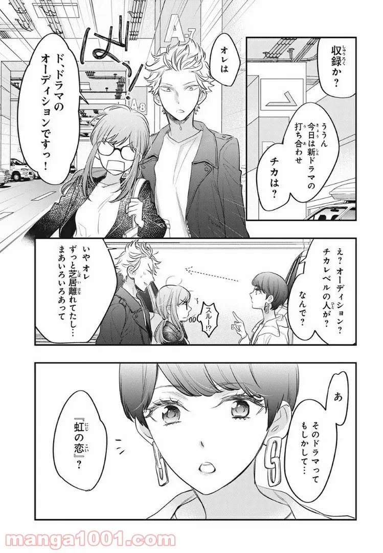 ヲタ⇄ドル　推しが私で　私が推しで 第11.1話 - Trang 3