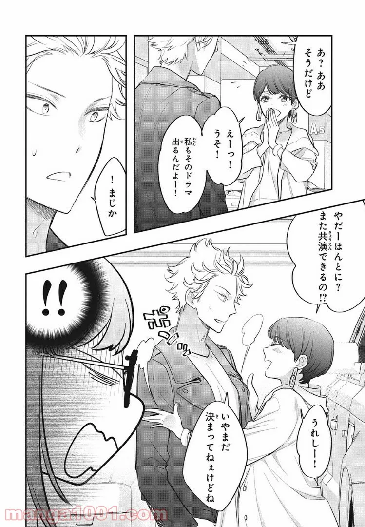 ヲタ⇄ドル　推しが私で　私が推しで 第11.1話 - Trang 4