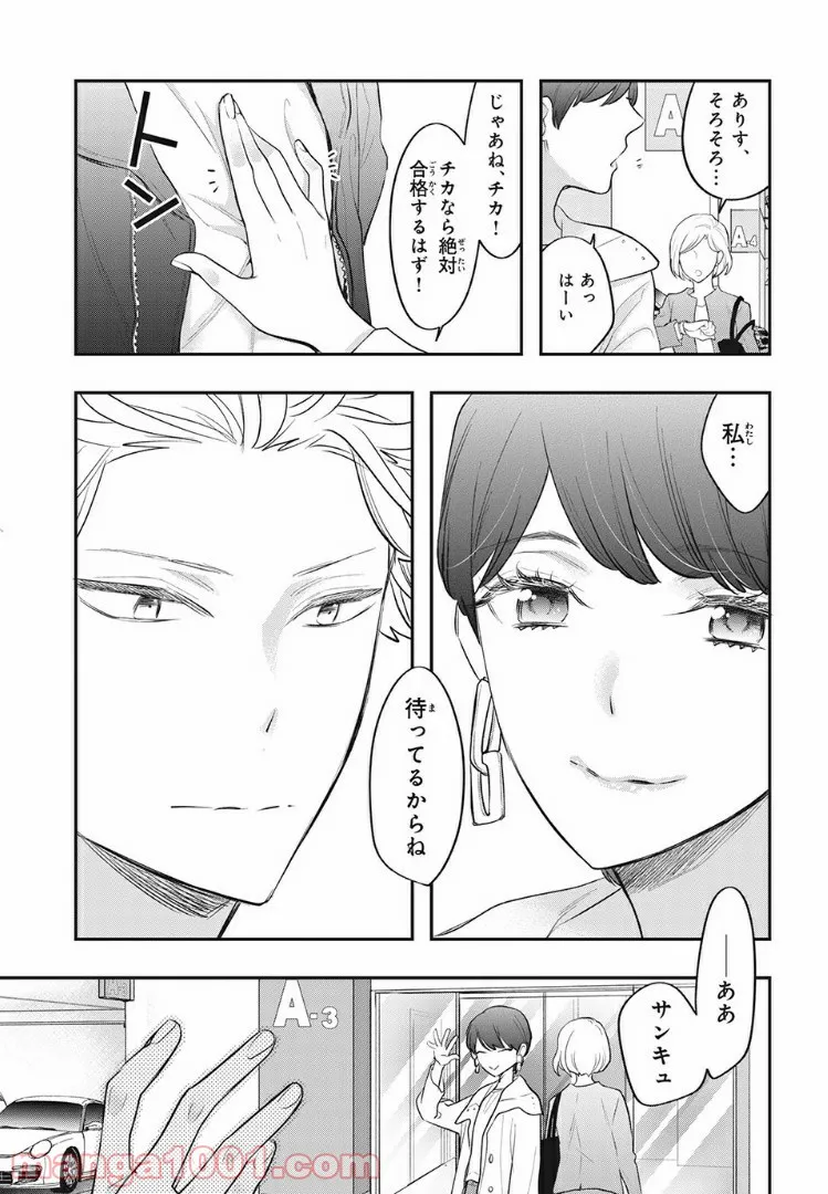 ヲタ⇄ドル　推しが私で　私が推しで 第11.1話 - Trang 5